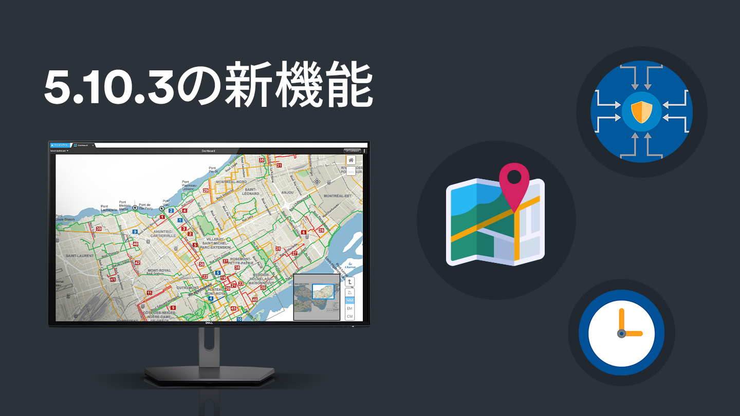 Security Center 5.10.3 からの新機能