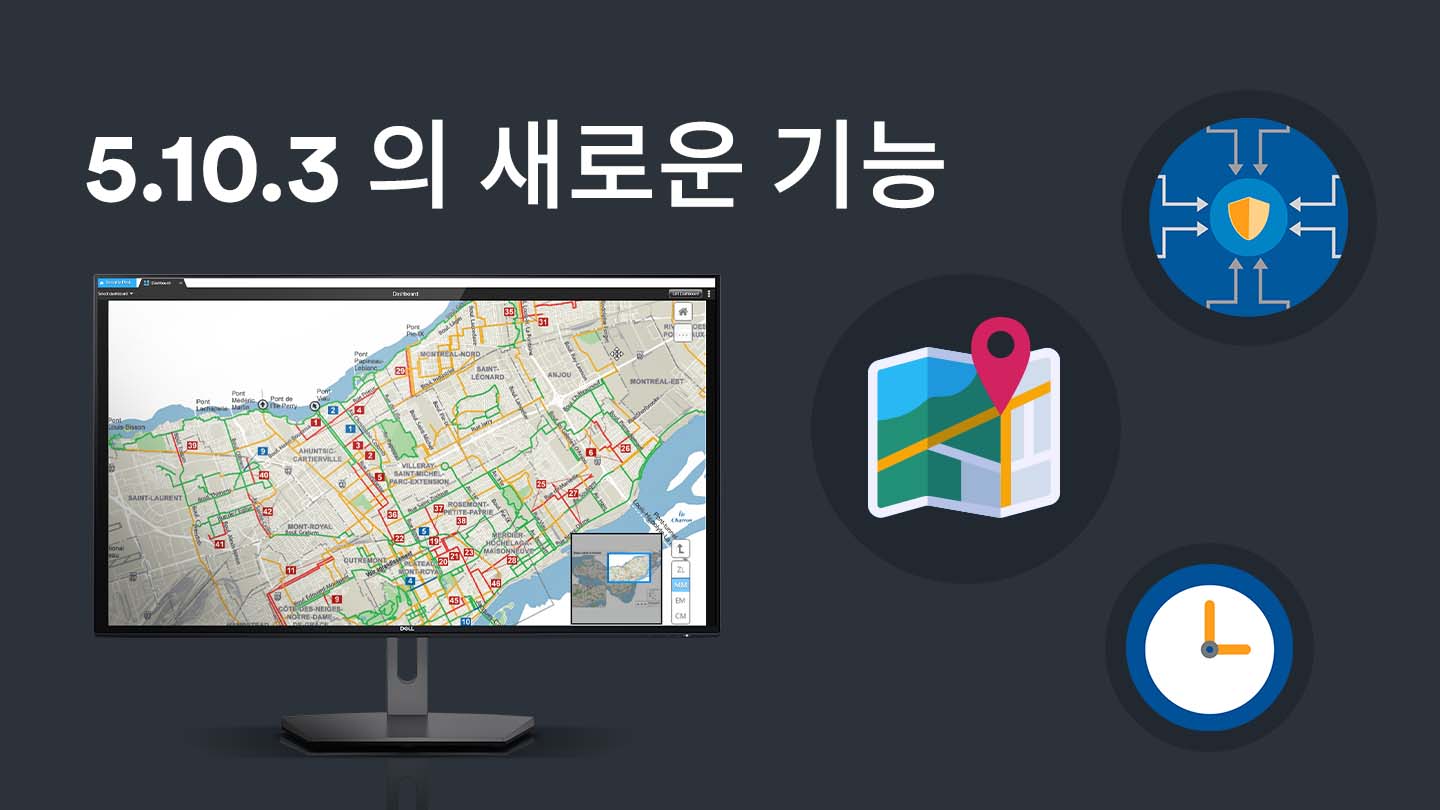 Security Center 5.10.3의 새로운 기능