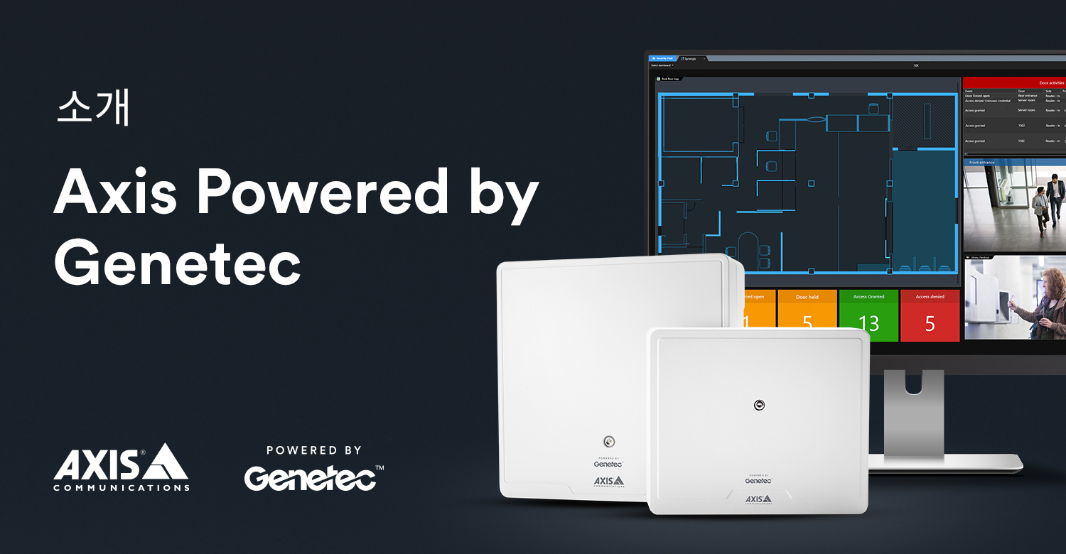 제네텍과 엑시스 커뮤니케이션즈가 Axis Powered by Genetec을 도입하여 물리 출입통제를 혁신합니다.
